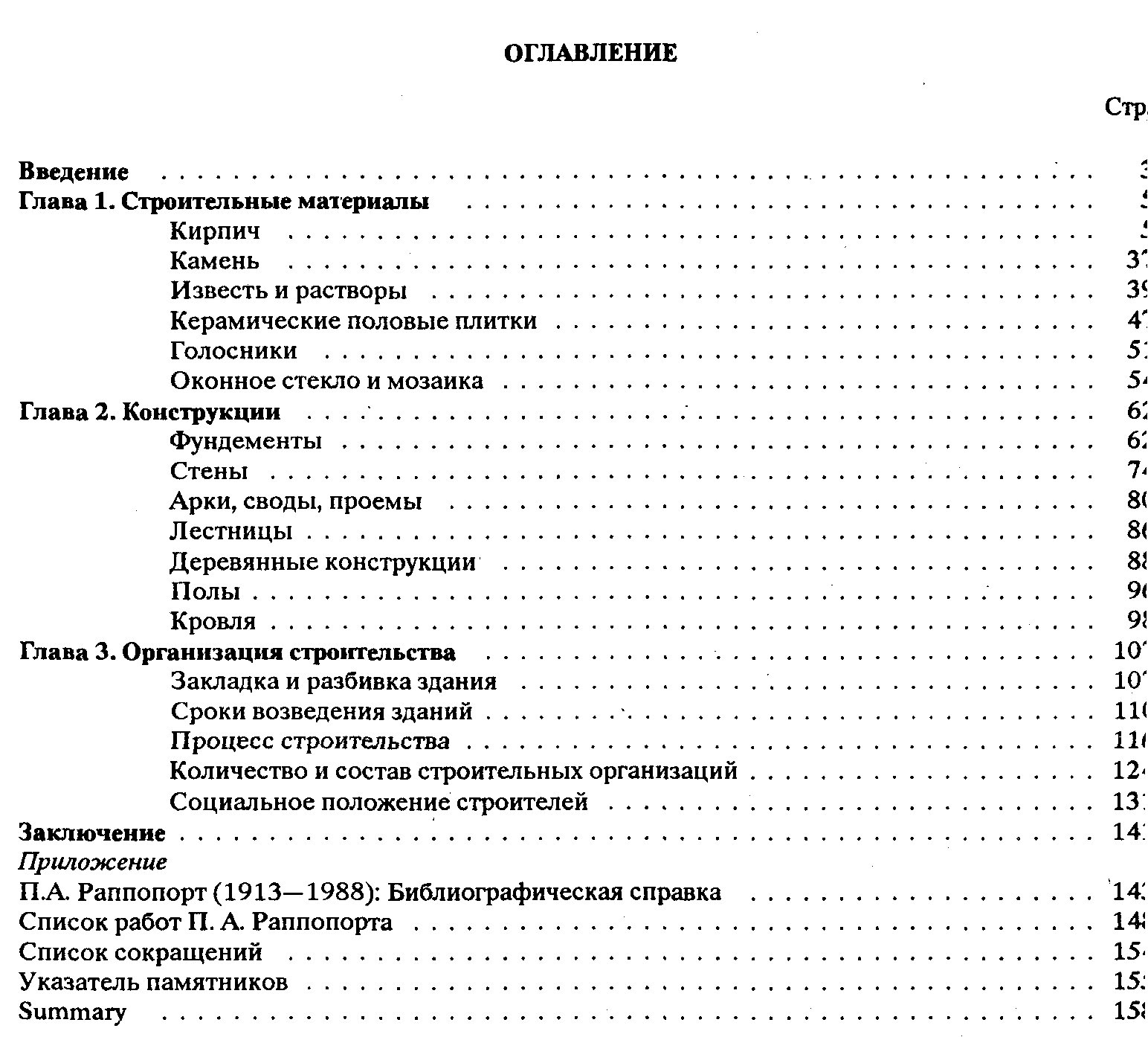 Строительное производство Древней Руси (X–XIII вв.): организация зодчества домонгольской эпохи