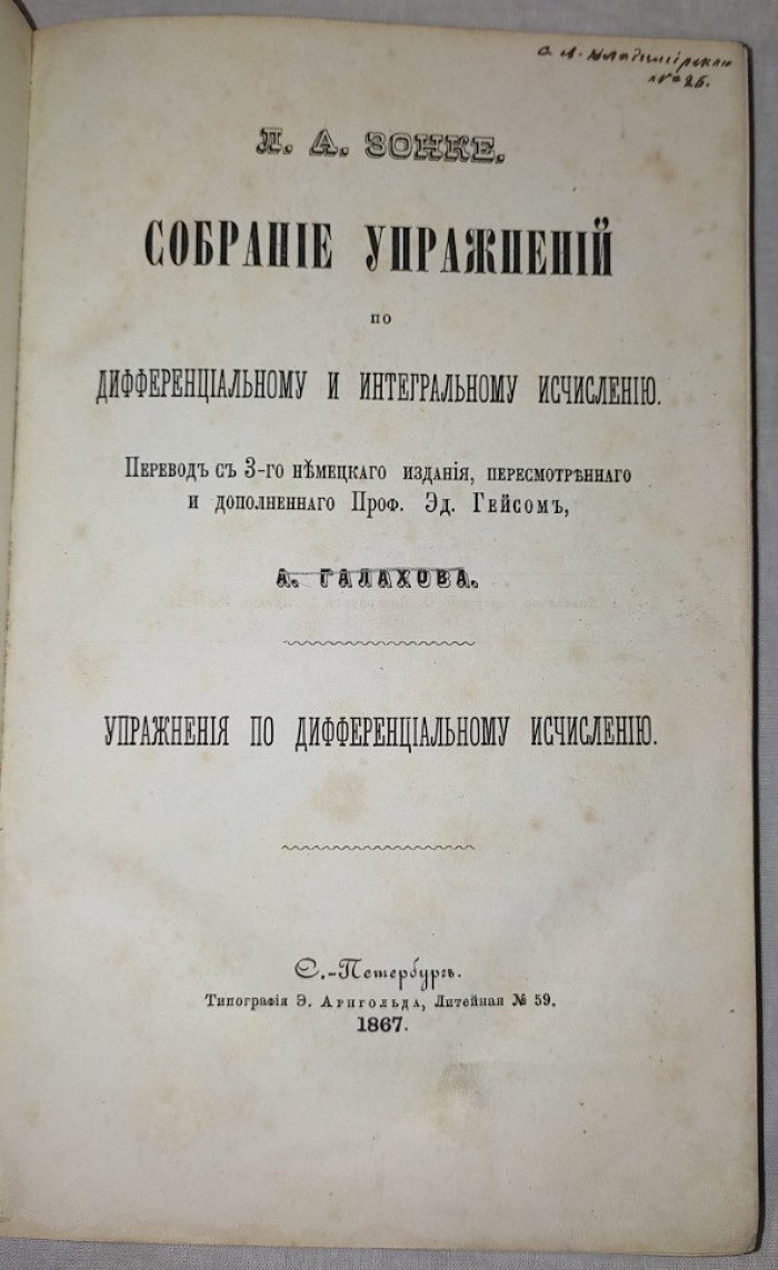 Зонке Л.А. Собрание упражнений по дифференциальному и интегральному исчислению (2 книги под одним переплетом).
