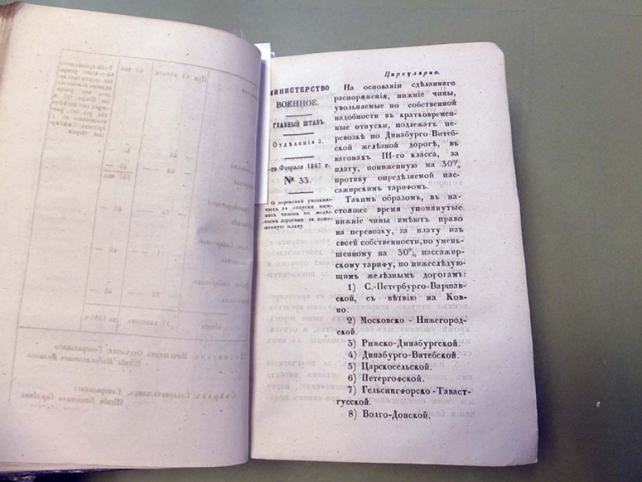 Сборник циркуляров главного штаба за 1867 год.