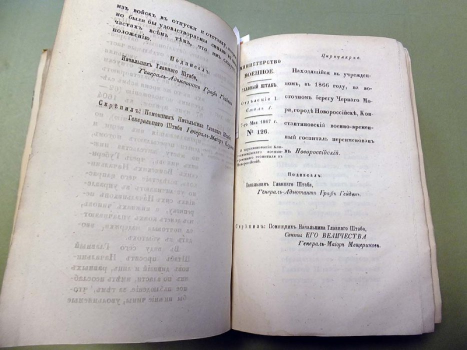Сборник циркуляров главного штаба за 1867 год.