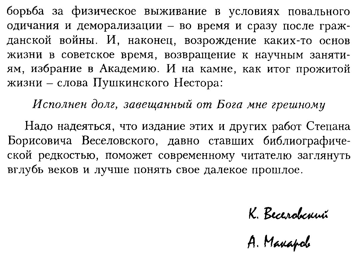 Московское государство XV–XVII вв.: избранные работы С. Б. Веселовского о формировании Русского центра