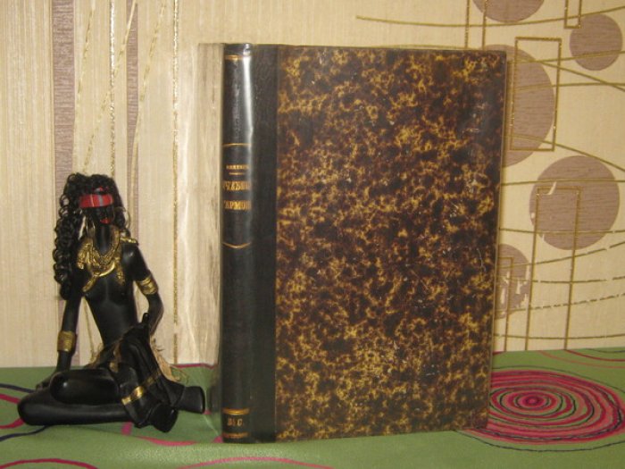 Рихтер Эрнст Фридрих. Учебник гармонии. Практическое руководство к ее изучению.