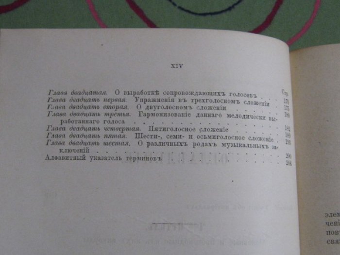 Рихтер Эрнст Фридрих. Учебник гармонии. Практическое руководство к ее изучению.