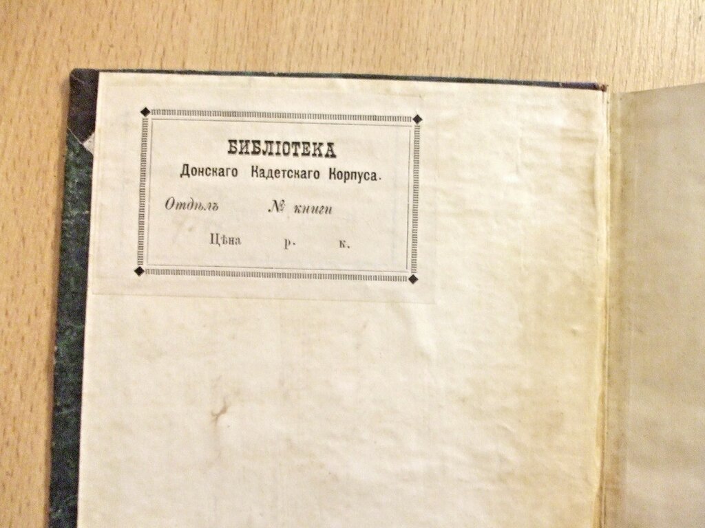 Педагогический сборник издаваемый при Главном Управлении военно-учебных заведений Книжка VI Июнь 1867 год.