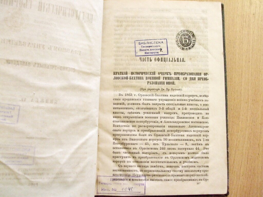 Педагогический сборник издаваемый при Главном Управлении военно-учебных заведений Книжка VI Июнь 1867 год.
