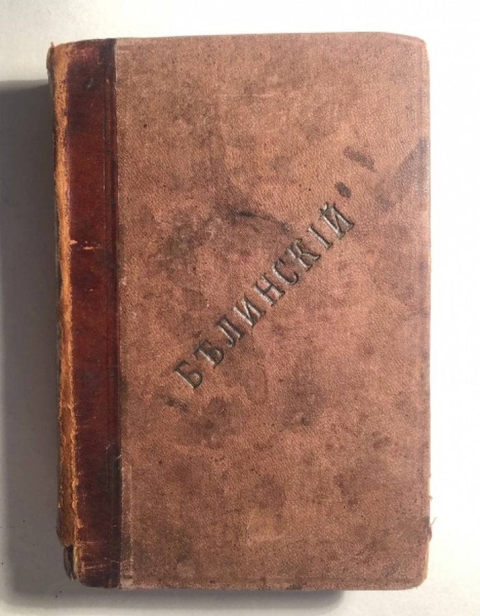 Белинский В. Сочинения, Часть 8: 1844. Отечественные записки.