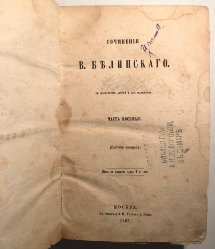 Белинский В. Сочинения, Часть 8: 1844. Отечественные записки.