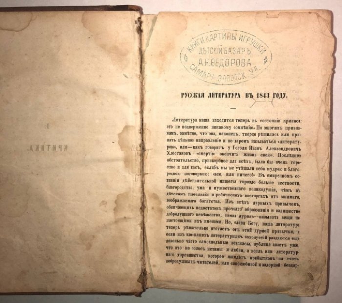Белинский В. Сочинения, Часть 8: 1844. Отечественные записки.