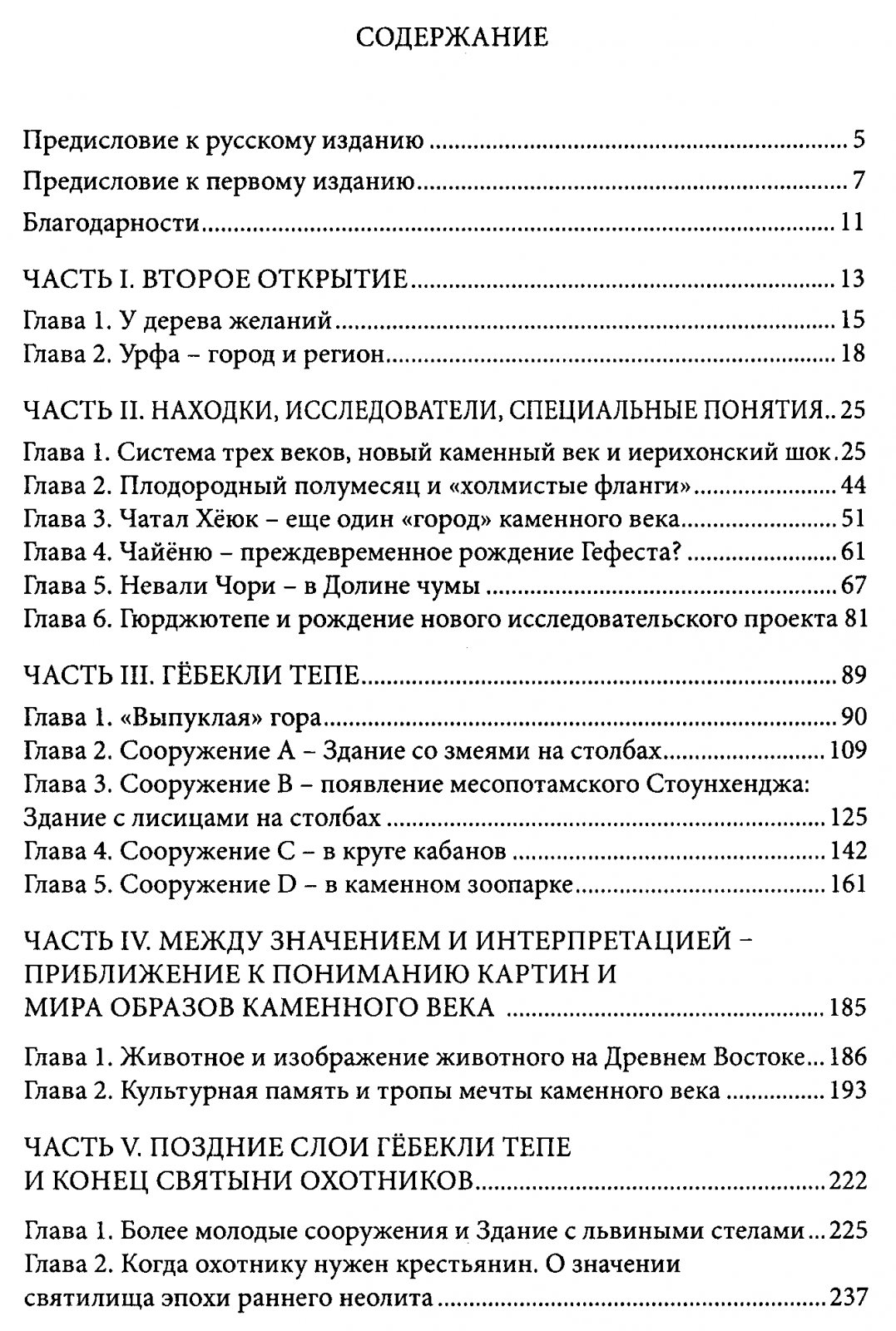 Они строили первые храмы: Гёбекли-Тепе — таинственное святилище охотников каменного века