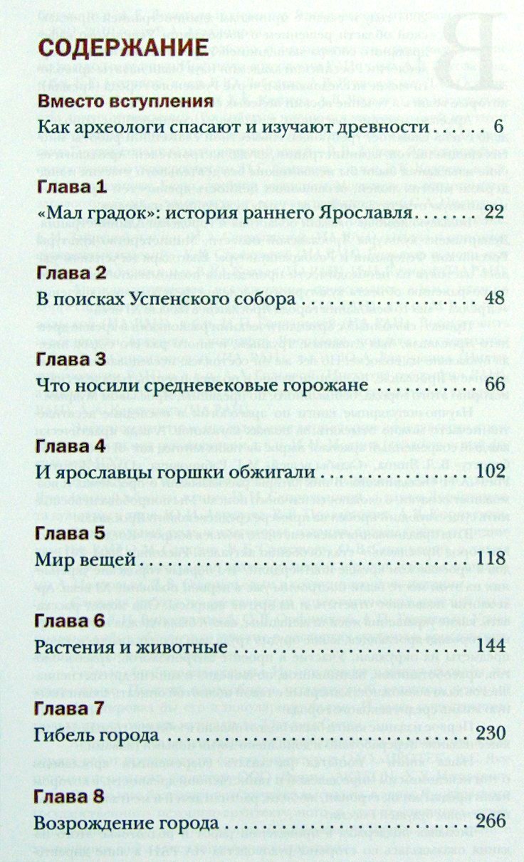Археология древнего Ярославля: загадки XI–XVII веков и открытия Ярославской экспедиции