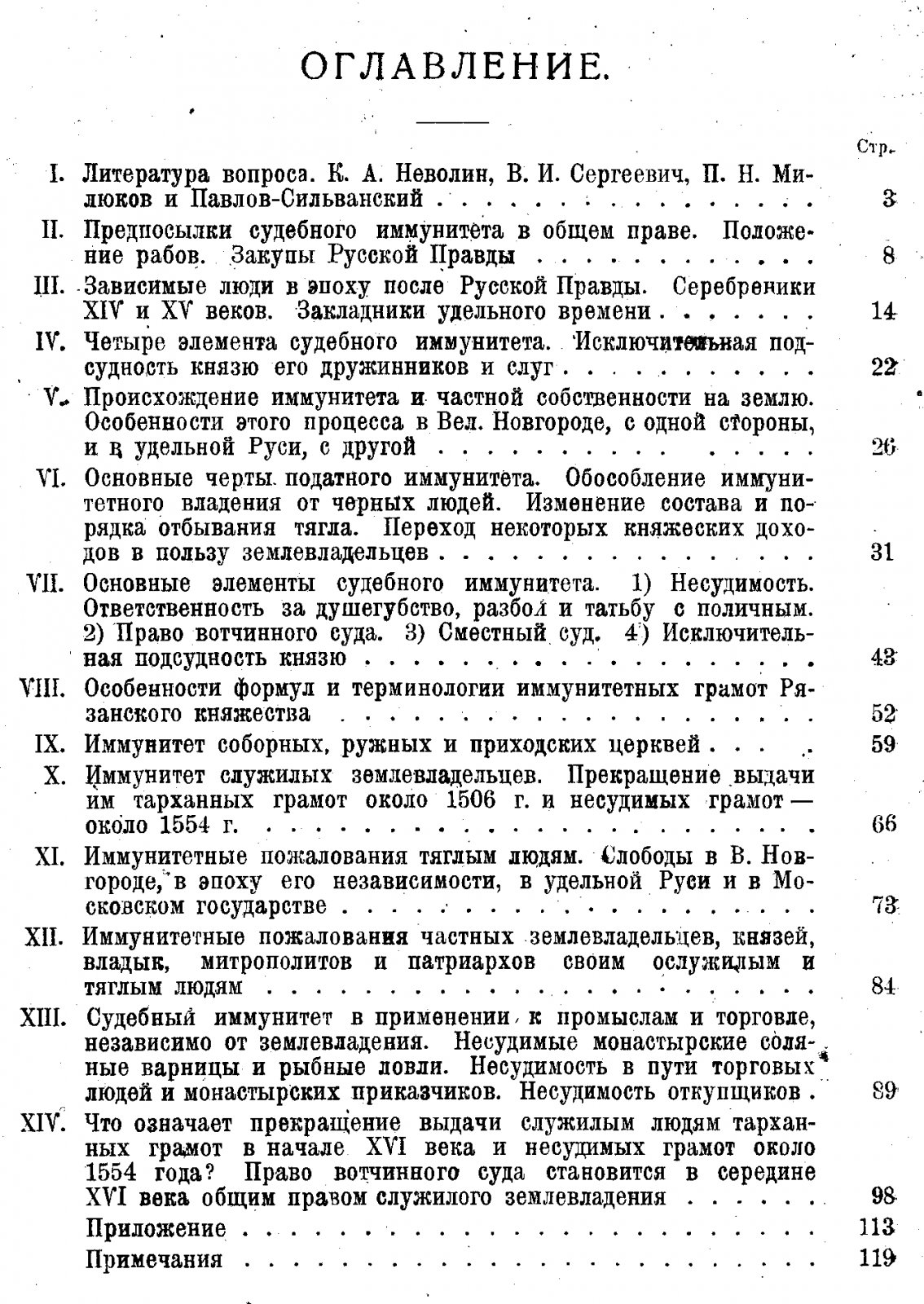 Веселовский С. Б. «К вопросу о происхождении вотчинного режима»: прижизненное издание (1926)