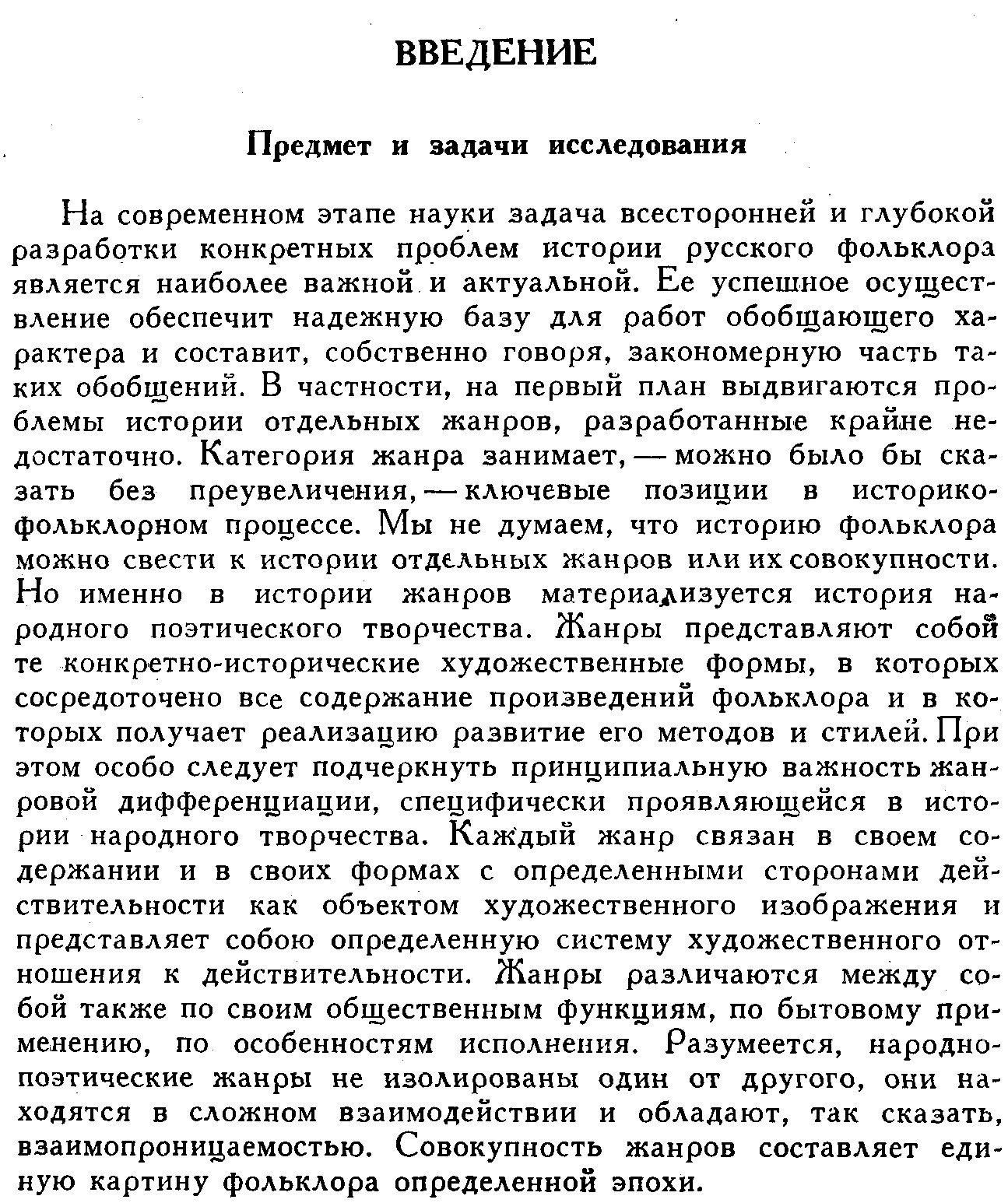Русский историко-песенный фольклор XIII–XVI веков: исследования и тексты