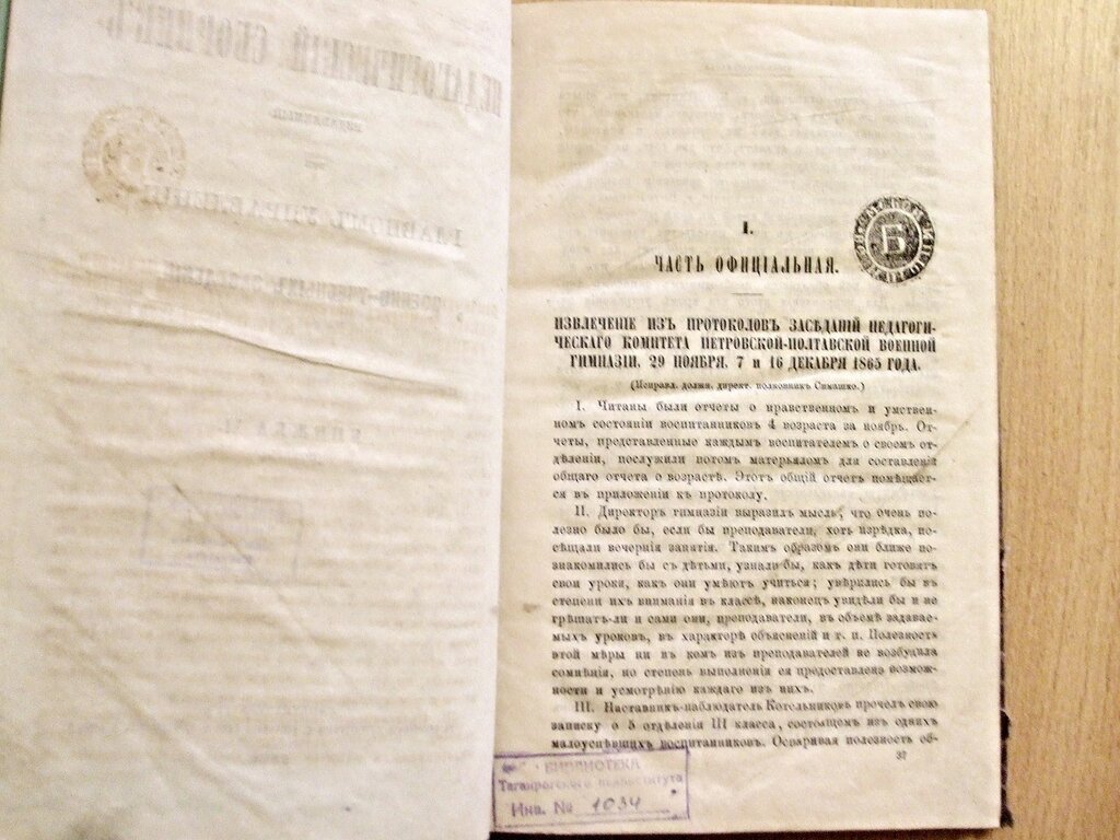 Педагогический сборник издаваемый при Главном Управлении военно-учебных заведений Книжка XI Ноябрь 1866 год.