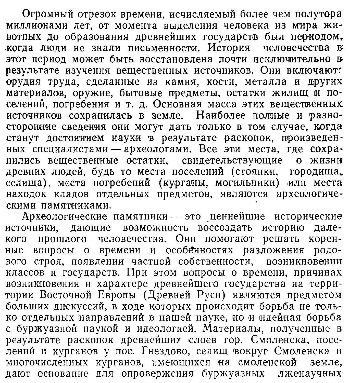 Археологические памятники Смоленской области: от древнейших времен до позднего Средневековья (в 2 книгах). Древнерусские памятники