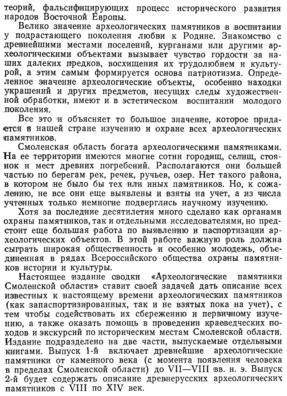 Археологические памятники Смоленской области: от древнейших времен до позднего Средневековья (в 2 книгах). Древнерусские памятники