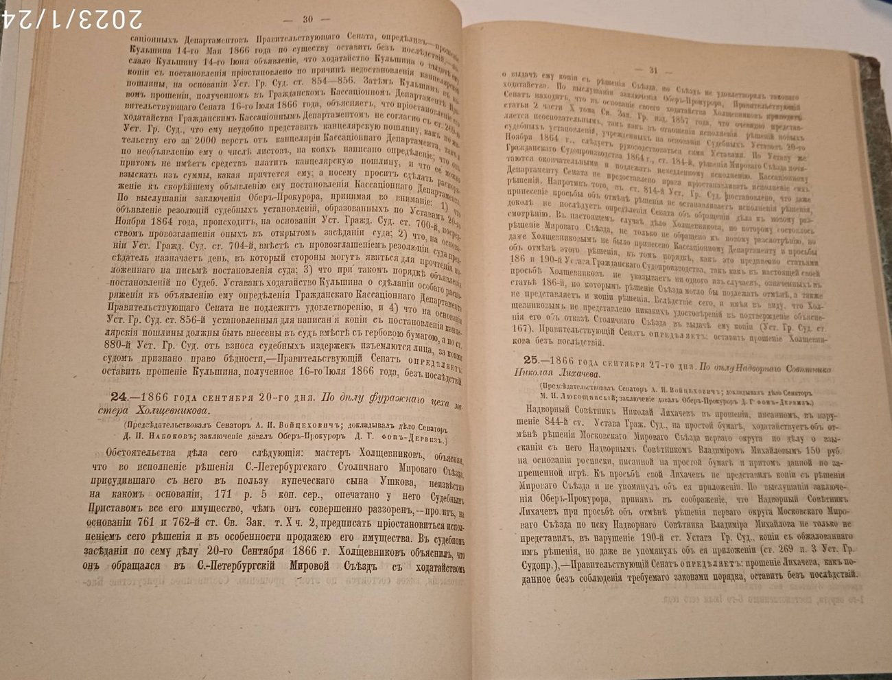 Решения кассационных департаментов Правительствующего Сената. 1866 г.