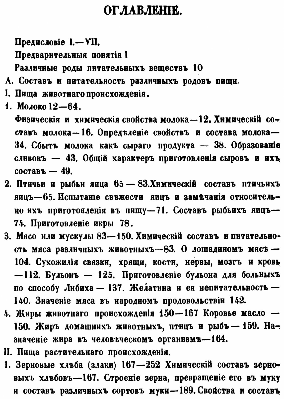 Наумов А. М. «О питательных веществах и о важнейших способах рационального их приготовления, сбережения и открытия в них примесей» (точное воспроизведение издания 1859 г.)