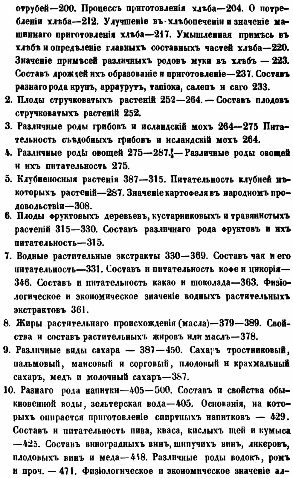 Наумов А. М. «О питательных веществах и о важнейших способах рационального их приготовления, сбережения и открытия в них примесей» (точное воспроизведение издания 1859 г.)