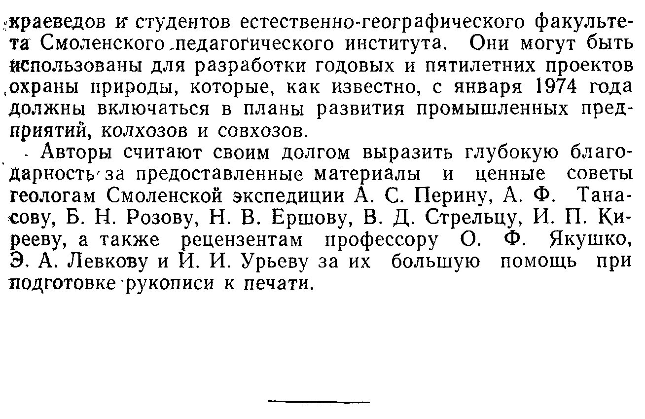 Природа Смоленской области: геология, рельеф и почвы. Часть 1