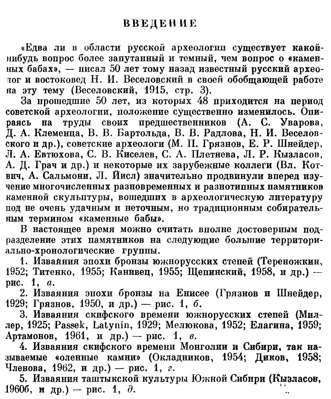 Каменные изваяния Семиречья: «каменные бабы» древнетюркских кочевников, классификация, хронология и семантика
