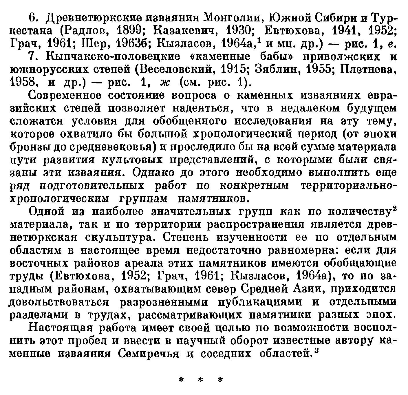 Каменные изваяния Семиречья: «каменные бабы» древнетюркских кочевников, классификация, хронология и семантика