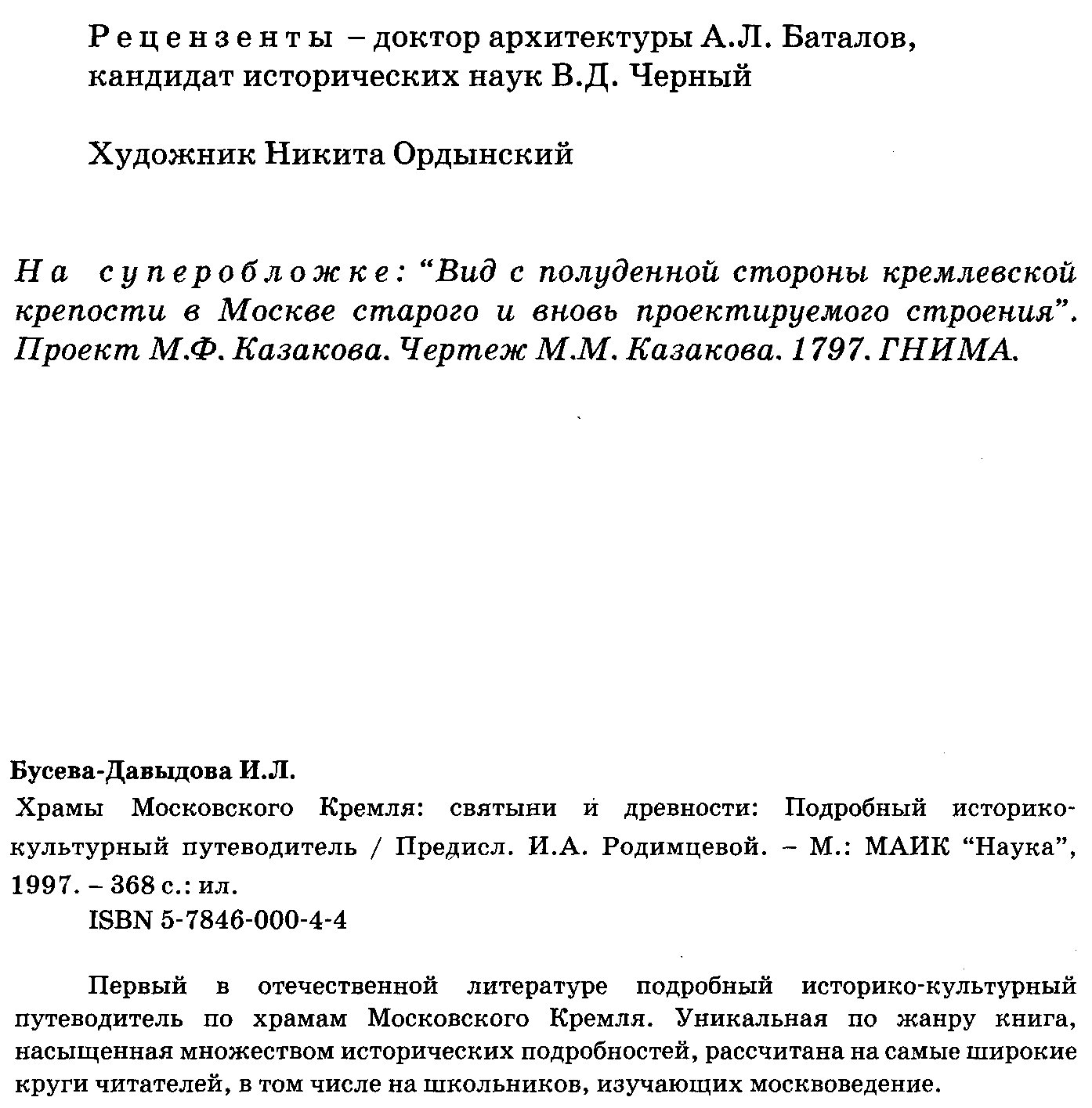 Храмы Московского Кремля: святыни, древности и история в подробном путеводителе-альбоме