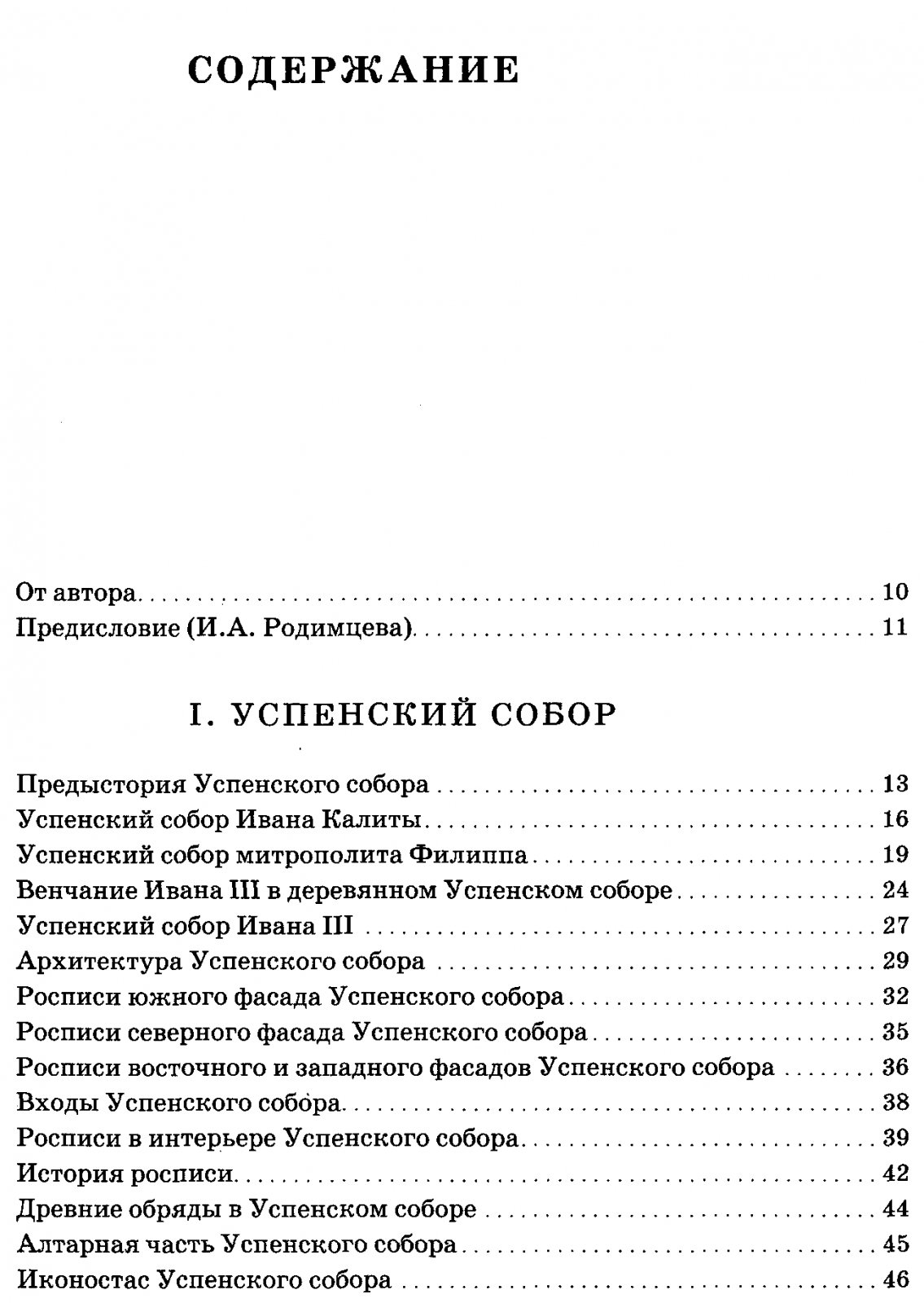 Храмы Московского Кремля: святыни, древности и история в подробном путеводителе-альбоме