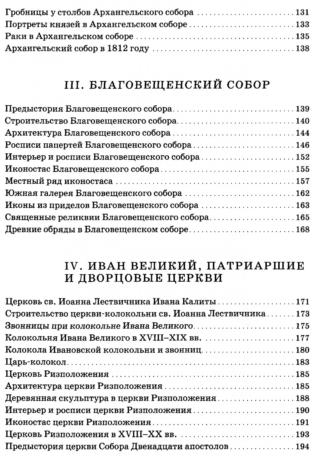 Храмы Московского Кремля: святыни, древности и история в подробном путеводителе-альбоме