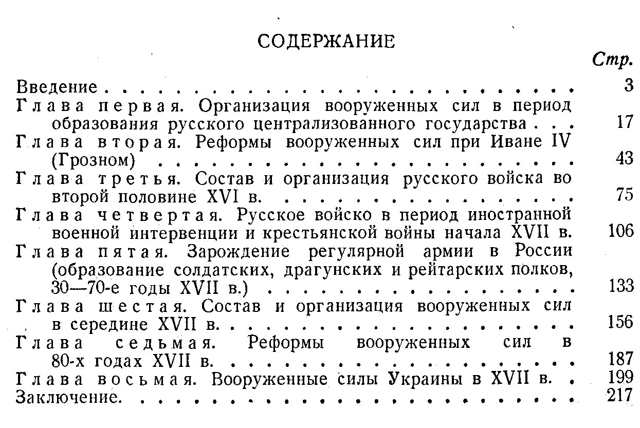 Вооружённые силы Русского государства в XV–XVII веках: путь становления от централизованной власти до реформ Петра I
