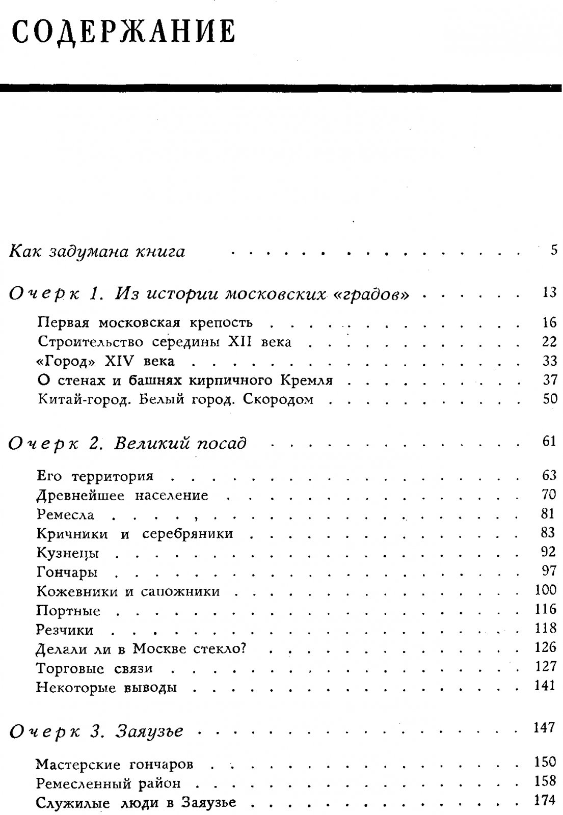О древней Москве: повседневный быт и материальная культура горожан XI–XVI веков