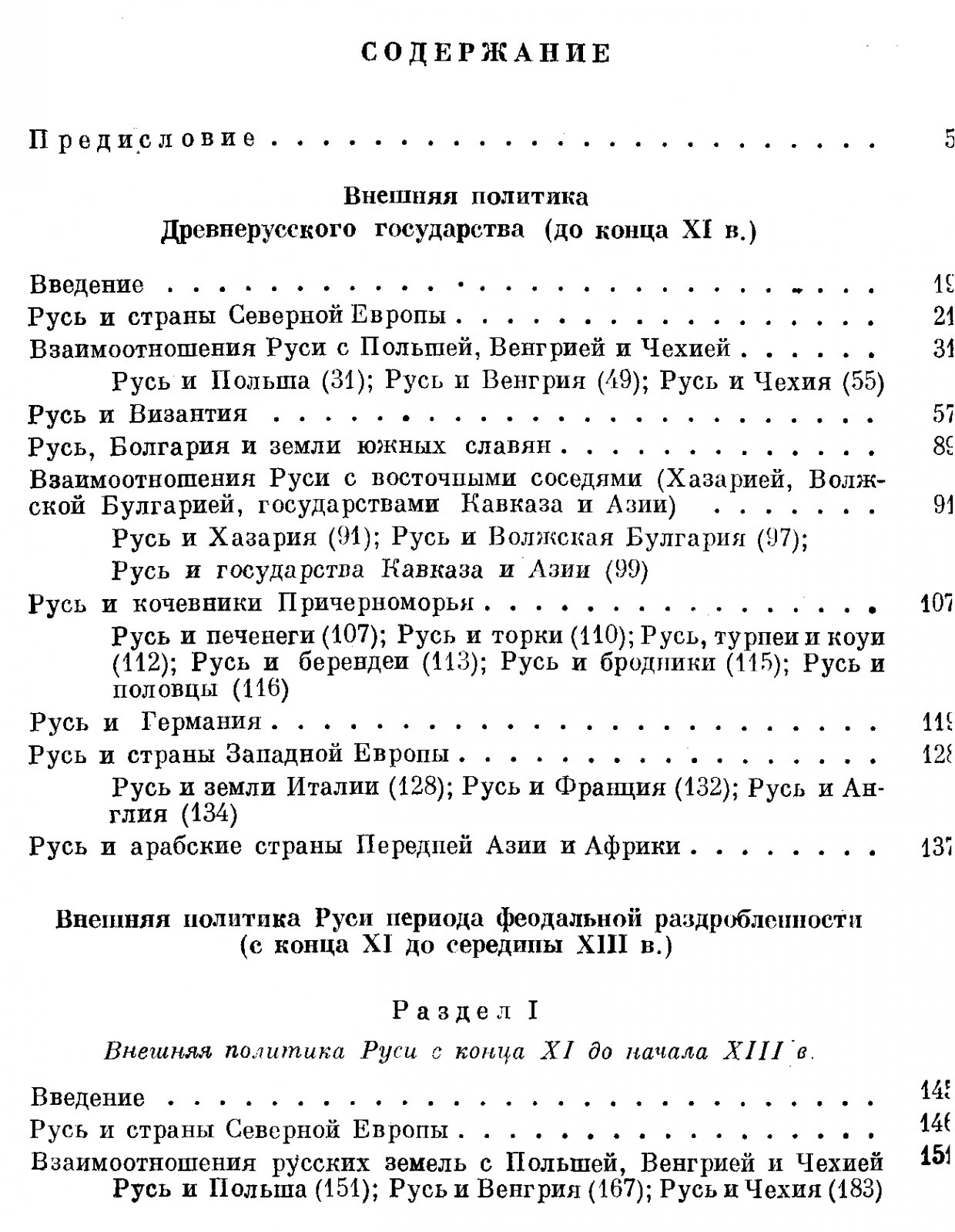 Внешняя политика Древней Руси: от раннего государства до порога монгольского нашествия (X–XI вв.; XI–XIII вв.)