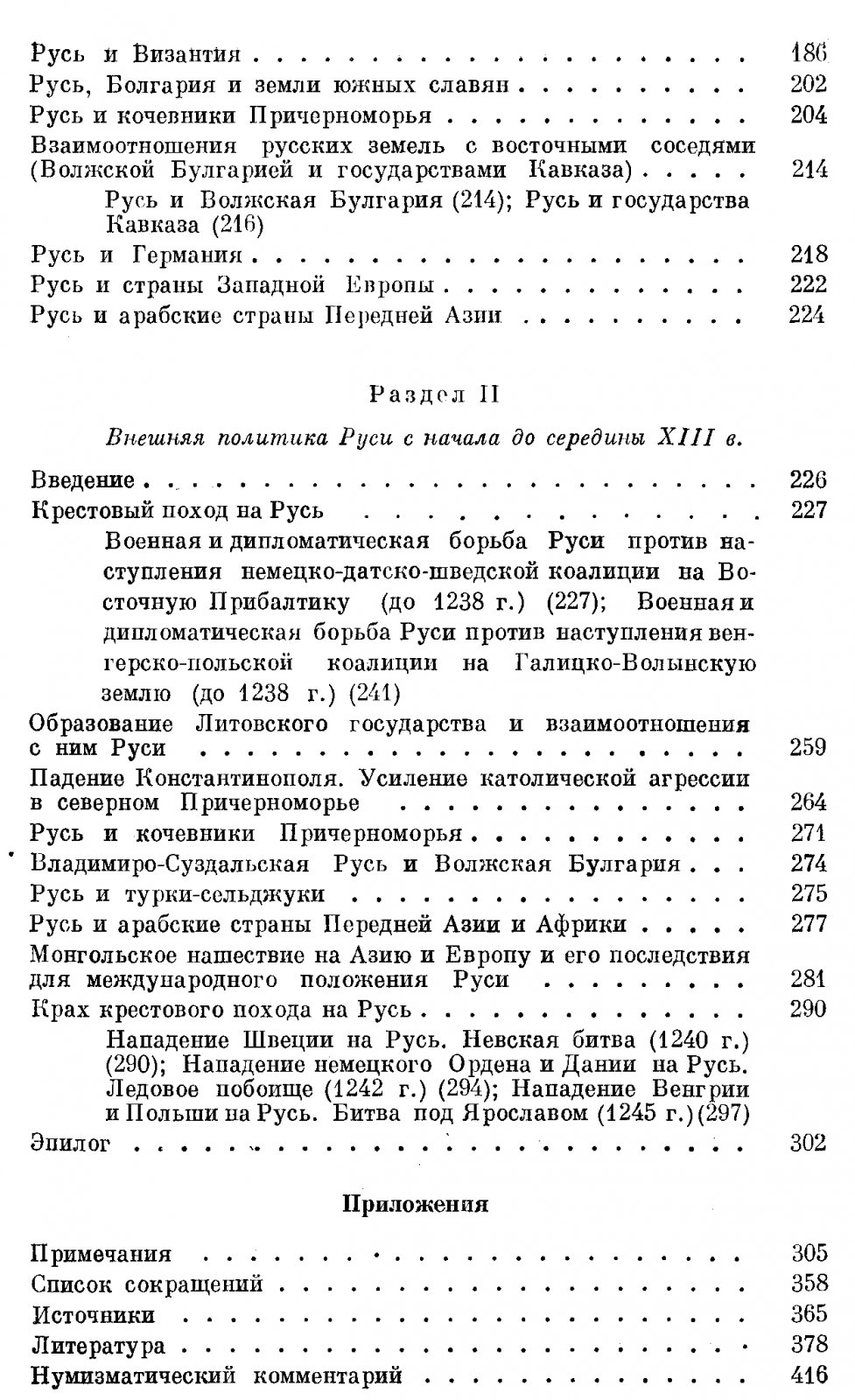 Внешняя политика Древней Руси: от раннего государства до порога монгольского нашествия (X–XI вв.; XI–XIII вв.)