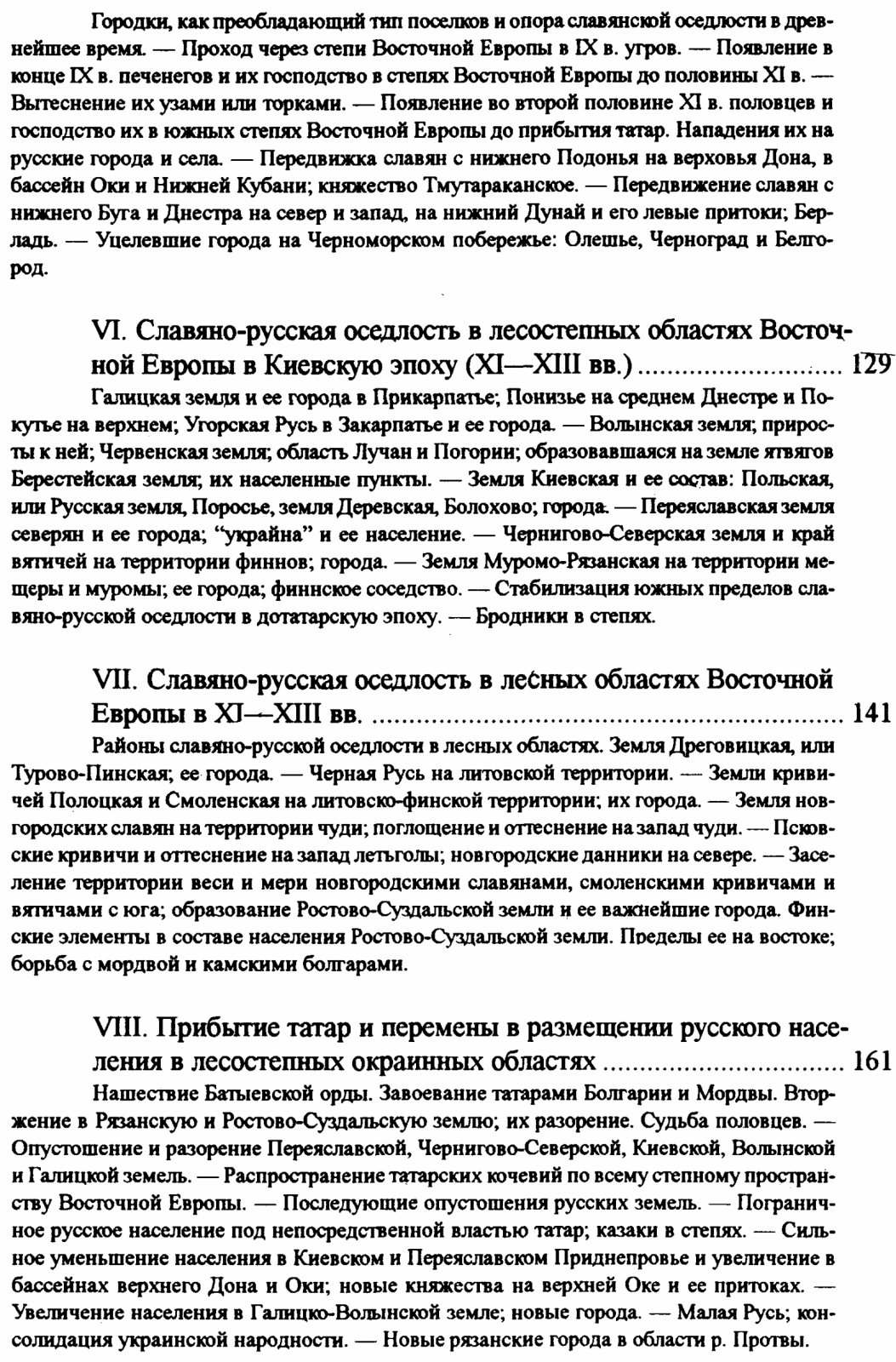 История русской колонизации: заселение Евразии с древнейших времен до XX века