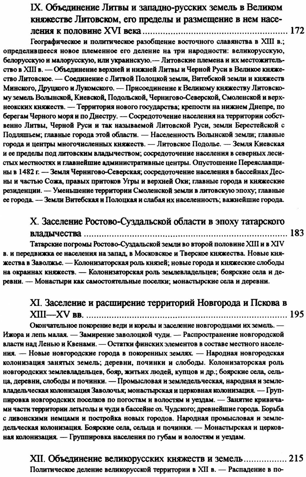 История русской колонизации: заселение Евразии с древнейших времен до XX века