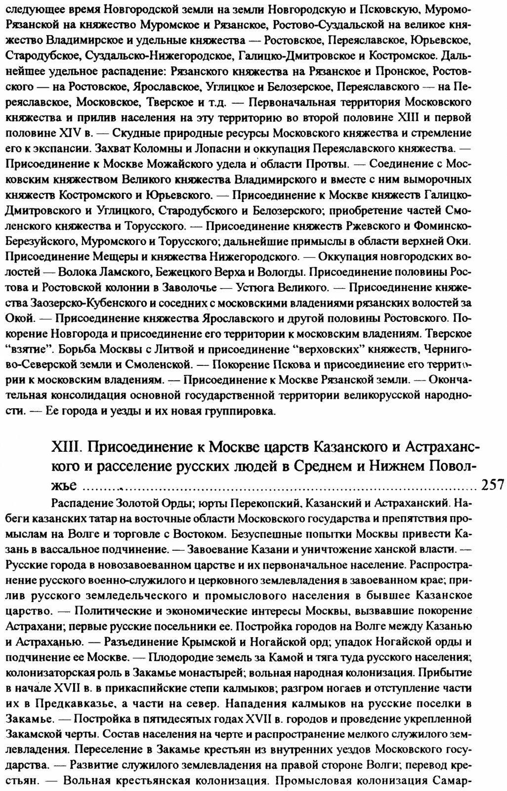 История русской колонизации: заселение Евразии с древнейших времен до XX века