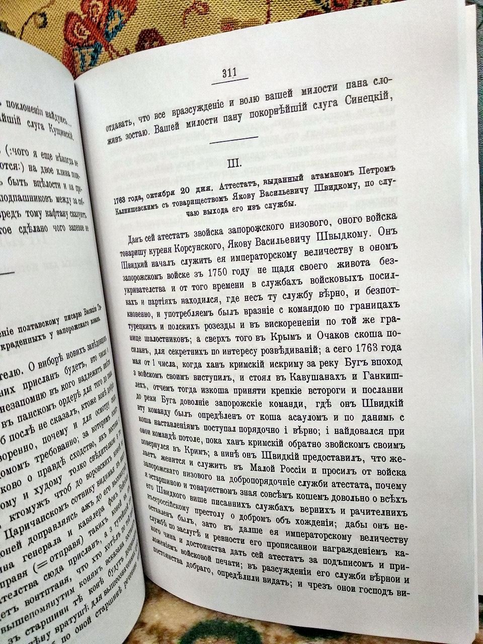 Вольности запорожских казаков: историко-топографический очерк (точное воспроизведение издания 1890 г.)