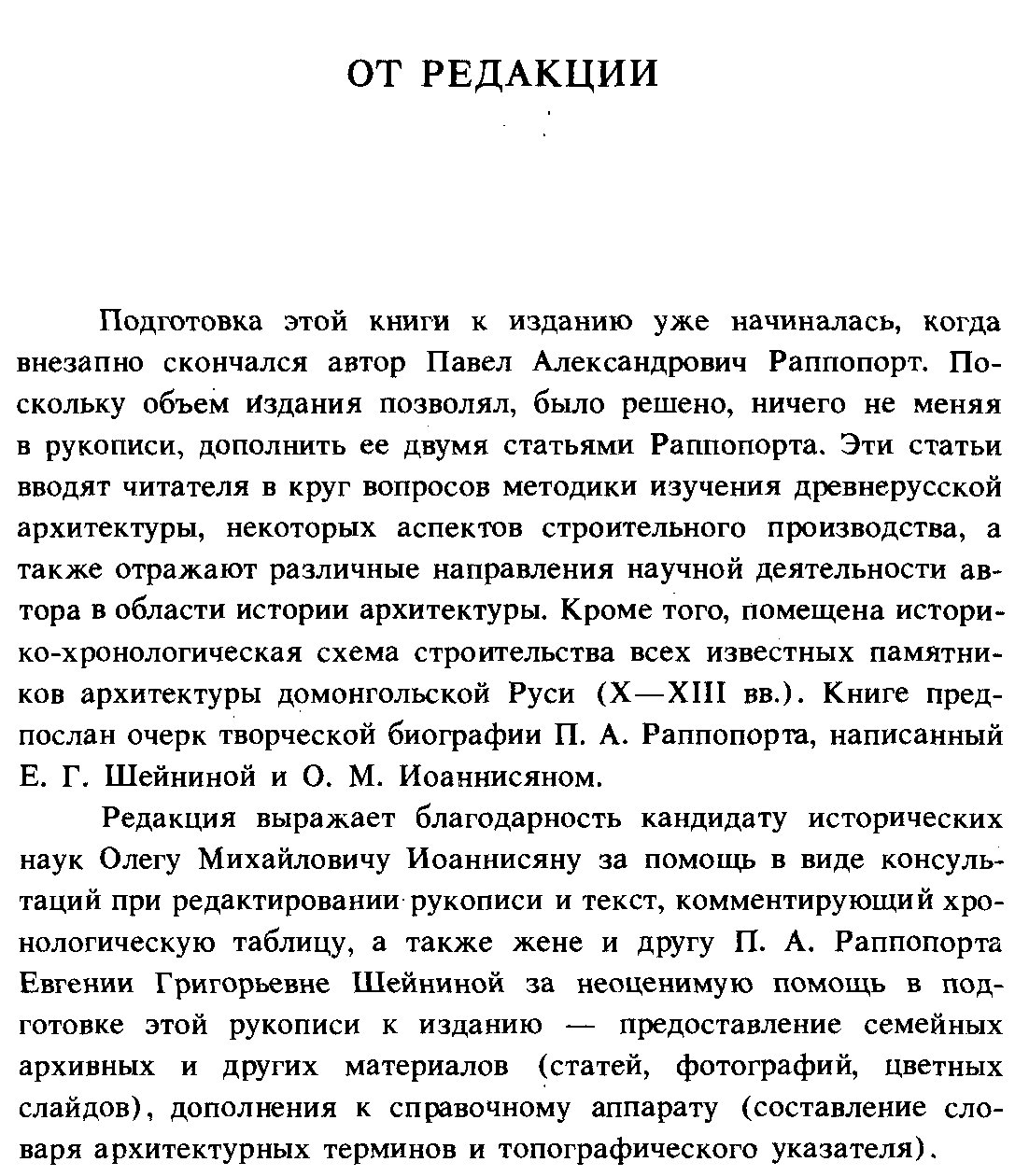 Древнерусская архитектура: история зодчества от X до начала XVIII века
