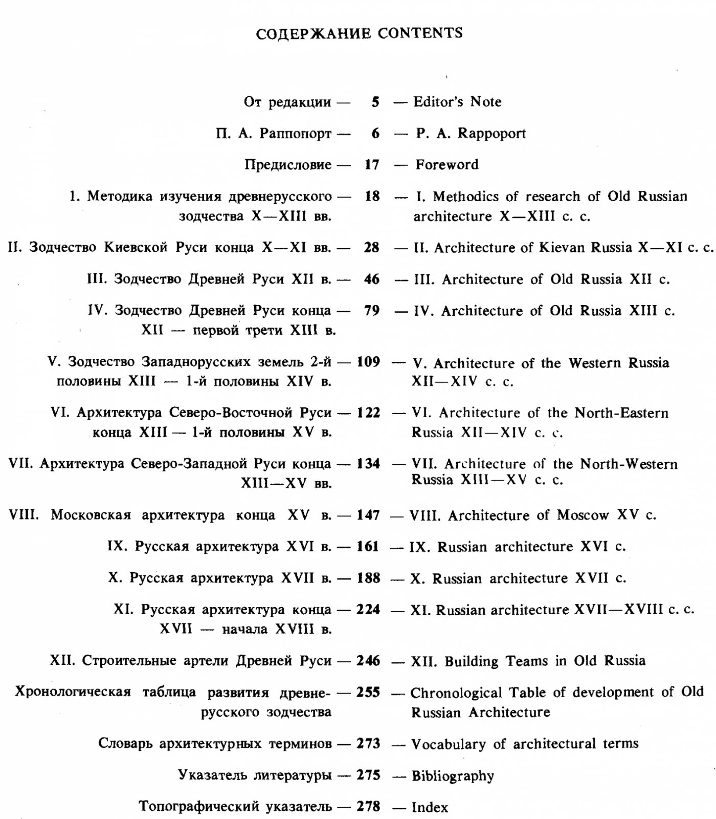 Древнерусская архитектура: история зодчества от X до начала XVIII века