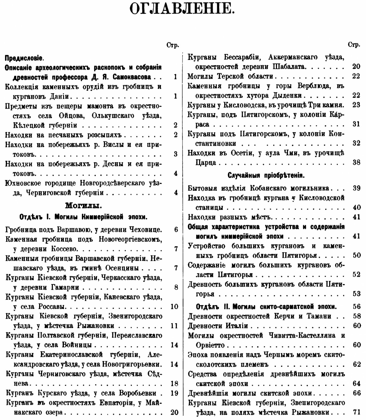 Могилы Русской земли: археологические раскопки и собрание древностей (точное воспроизведение издания, 1908)