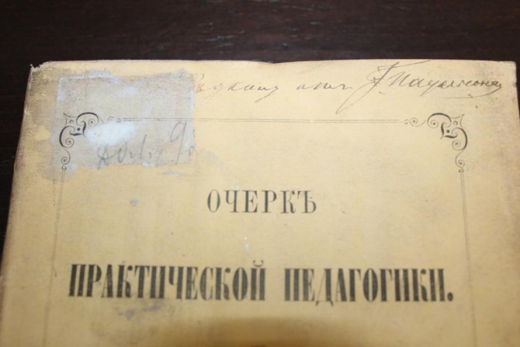 Диттес, Фридрих. Очерк практической педагогики.