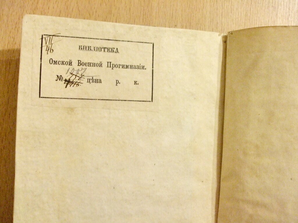 Педагогический сборник издаваемый при Главном Управлении военно-учебных заведений Книжка V Февраль 1865 год.