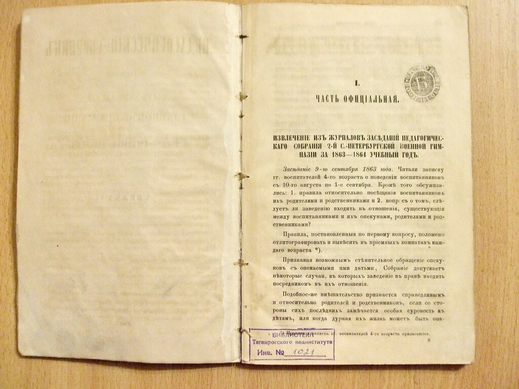 Педагогический сборник издаваемый при Главном Управлении военно-учебных заведений Книжка V Февраль 1865 год.