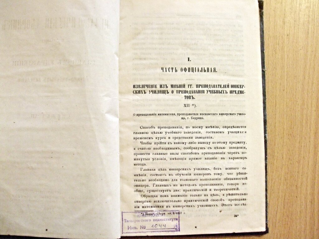 Педагогический сборник издаваемый при Главном Управлении военно-учебных заведений Книжка XII Декабрь 1867 год.