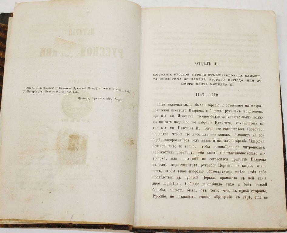 Макарий (Булгаков М.П.). История русской церкви. Макария, епископа винницкого.