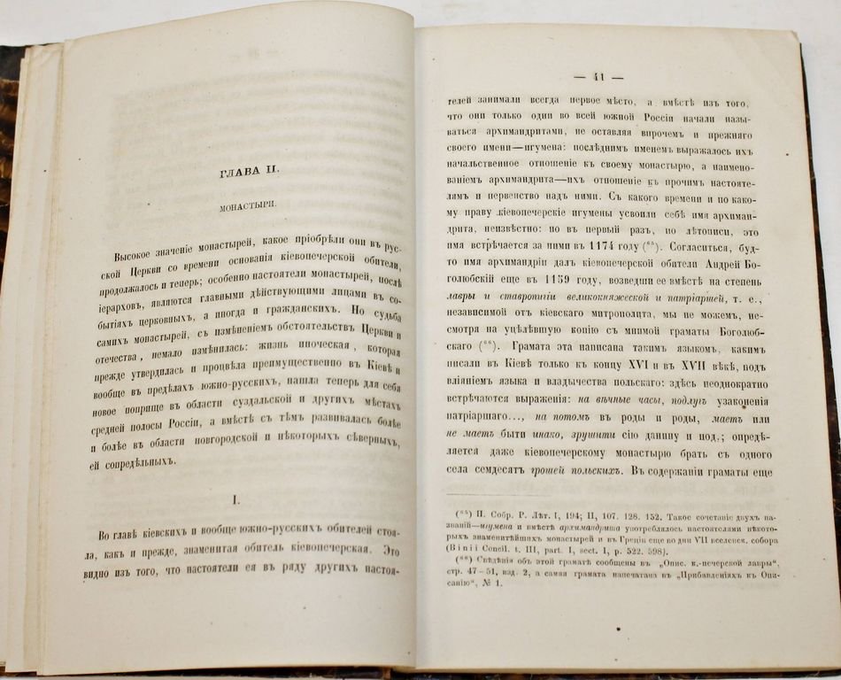 Макарий (Булгаков М.П.). История русской церкви. Макария, епископа винницкого.
