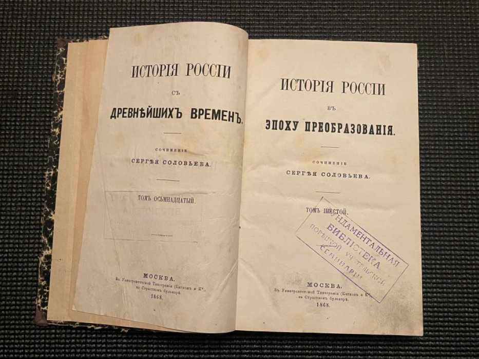 Соловьев С. История России в эпоху преобразования. Том шестой.