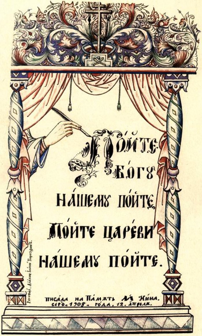 Нина, монахиня. Знаменное и демественное пение: «Пойте Богу нашему, пойте Цареви нашему»