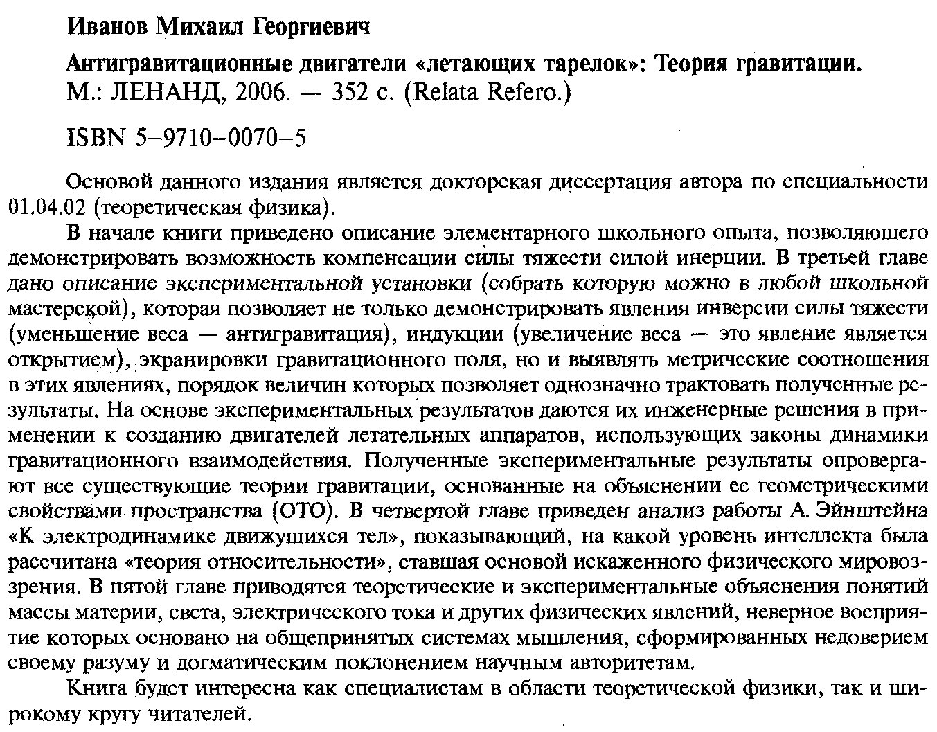 Антигравитационные двигатели «летающих тарелок»: школьный эксперимент, инженерные решения и критический анализ гравитации
