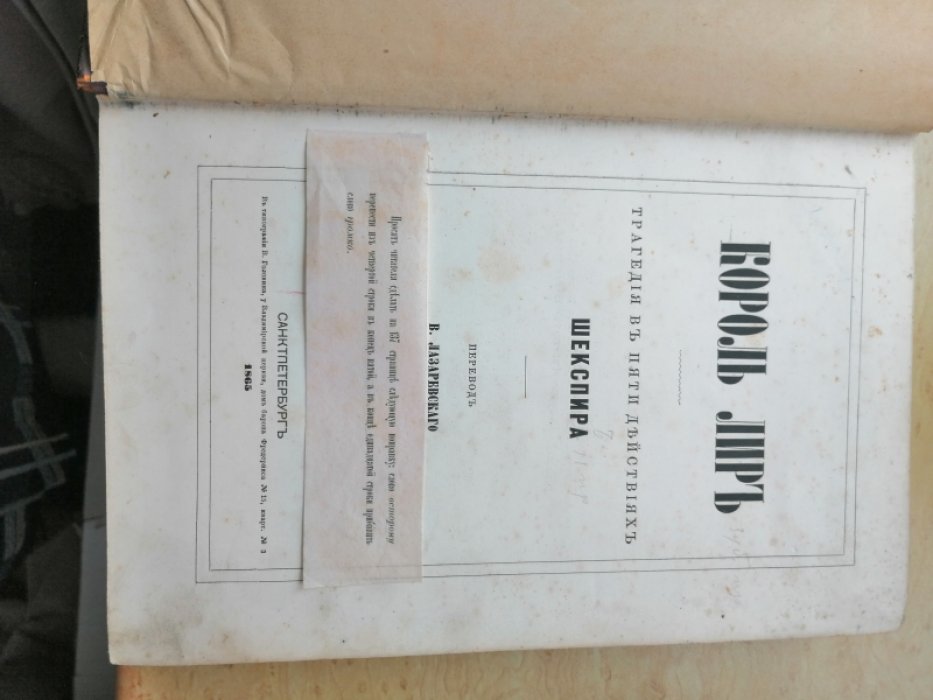 Уильям Шекспир. Король Лир.