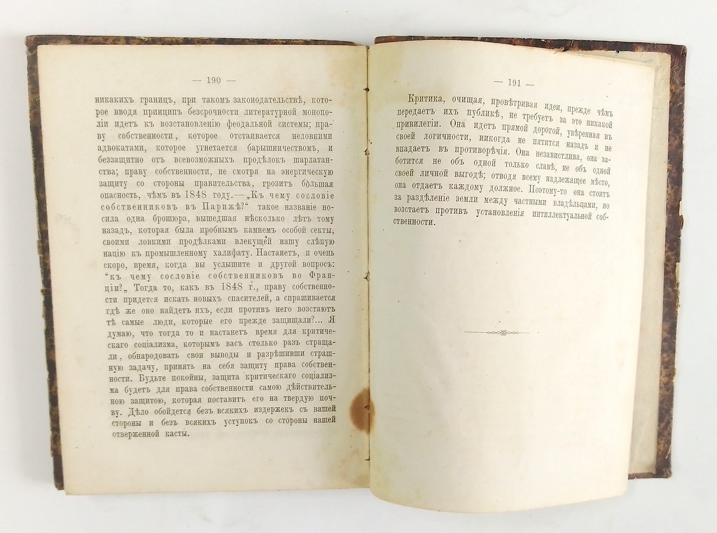 Прудон, П.Ж. Литературные майораты.